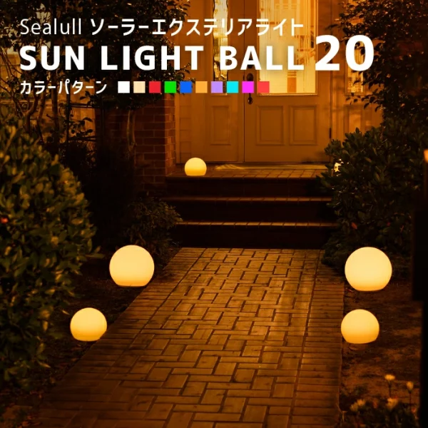 SUN LIGHT BALL20（サンライトボール20）