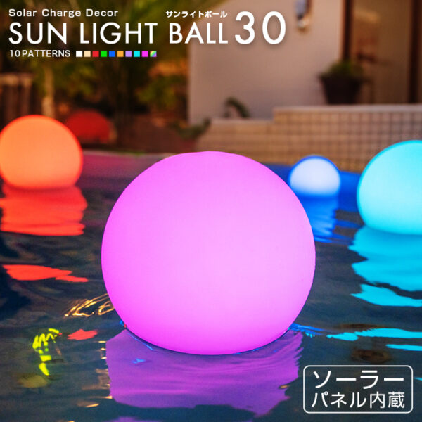 SUN LIGHT BALL30(サンライトボール30)