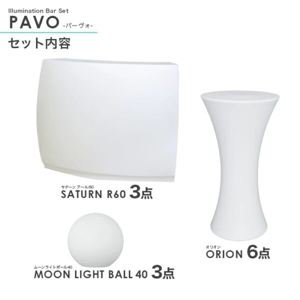 12点パッケージ PAVO(パーヴォ)