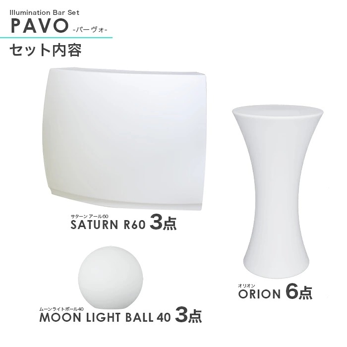 12点パッケージ PAVO(パーヴォ) - 画像 (3)