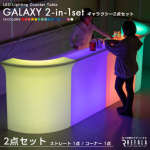 GALAXY（ギャラクシー）2点セット《ストレート1点 / コーナー1点》