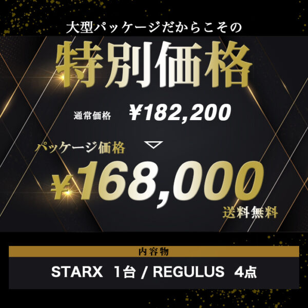 STARX & REGULUS　5点セット《スタークス 1点 / レグルス 4点》 - 画像 (14)