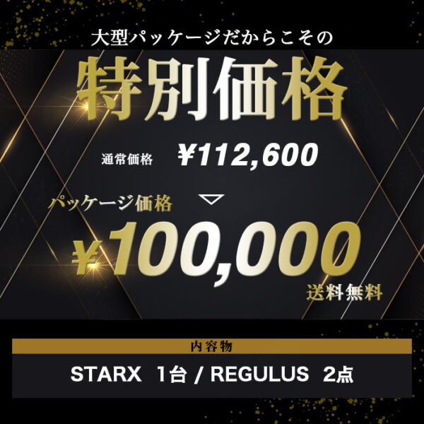 STARX & REGULUS　3点セット《スタークス 1点 / レグルス 2点》 - 画像 (14)