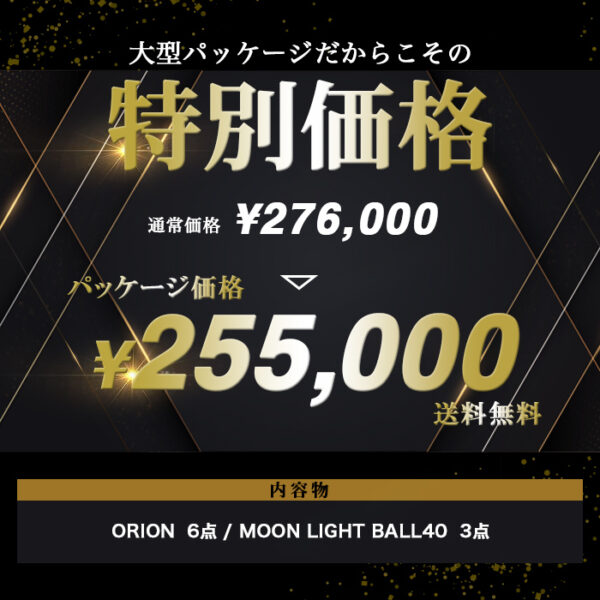 《購入》9点パッケージ SPICA スピカ