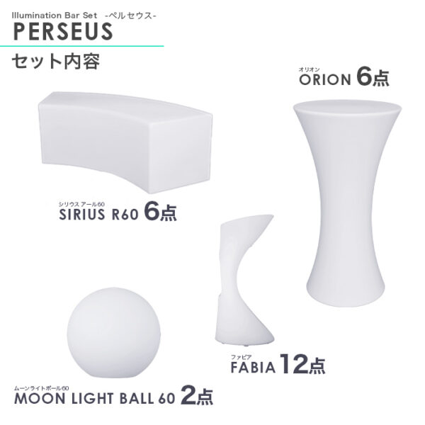 《購入》26点パッケージ PERSEUS ペルセウス