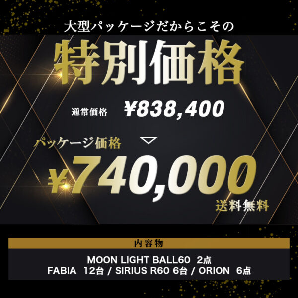 《購入》26点パッケージ PERSEUS ペルセウス